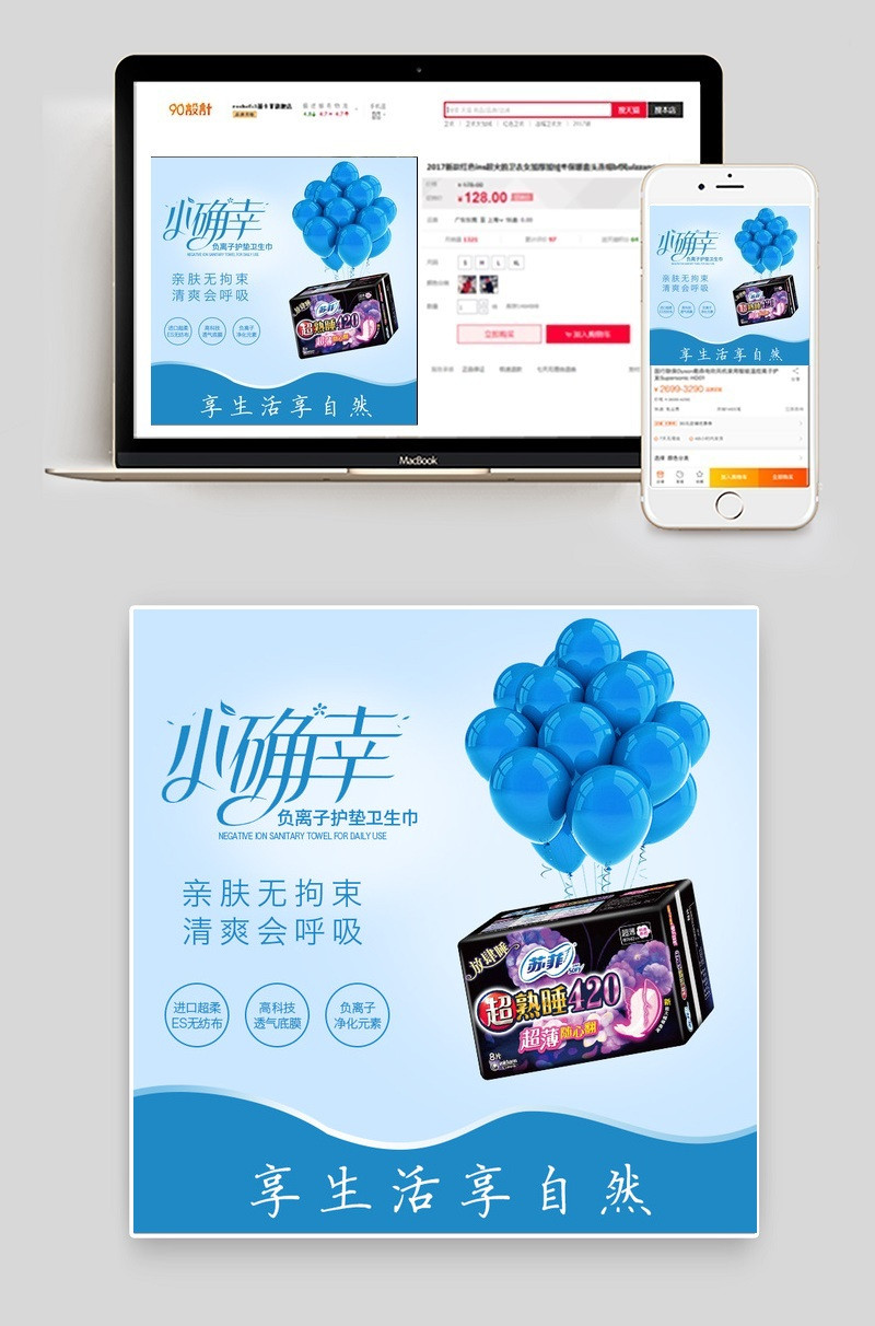 时尚卫生巾蓝色渐变风主图直通车