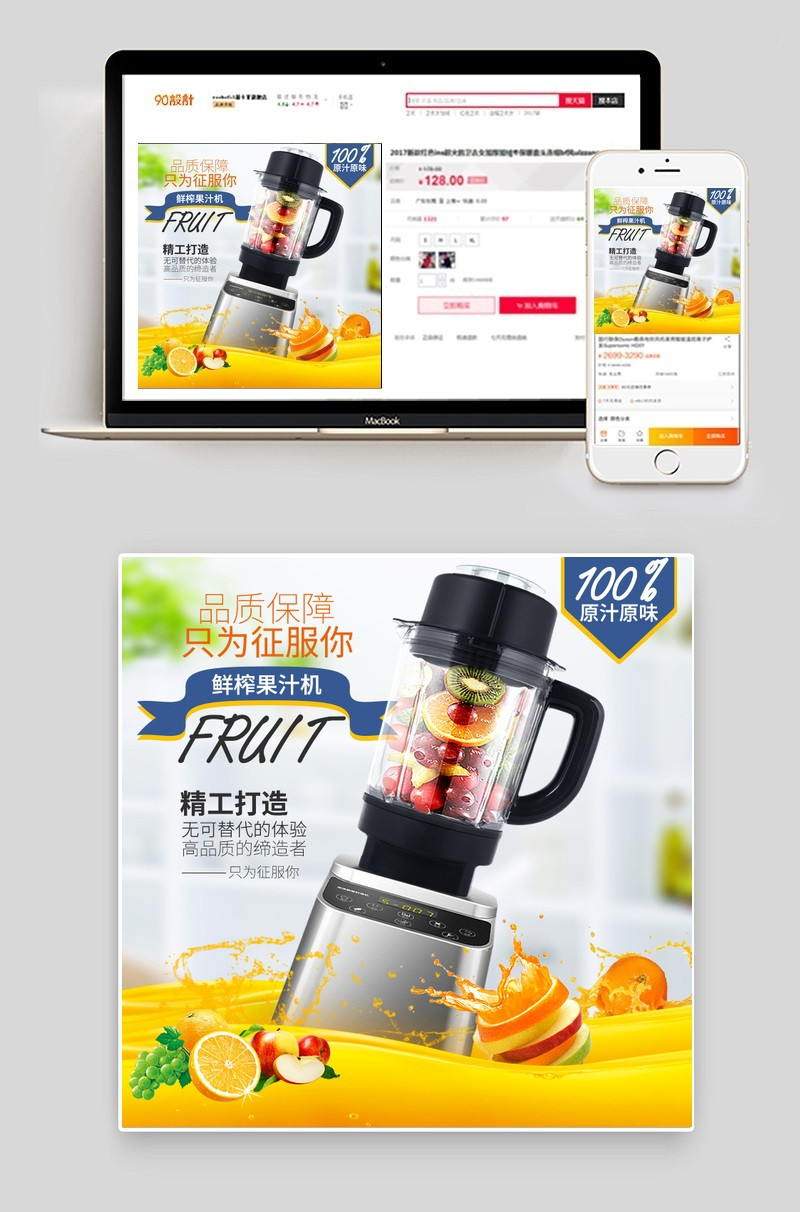 时尚生活电器榨汁机主图直通车模版 