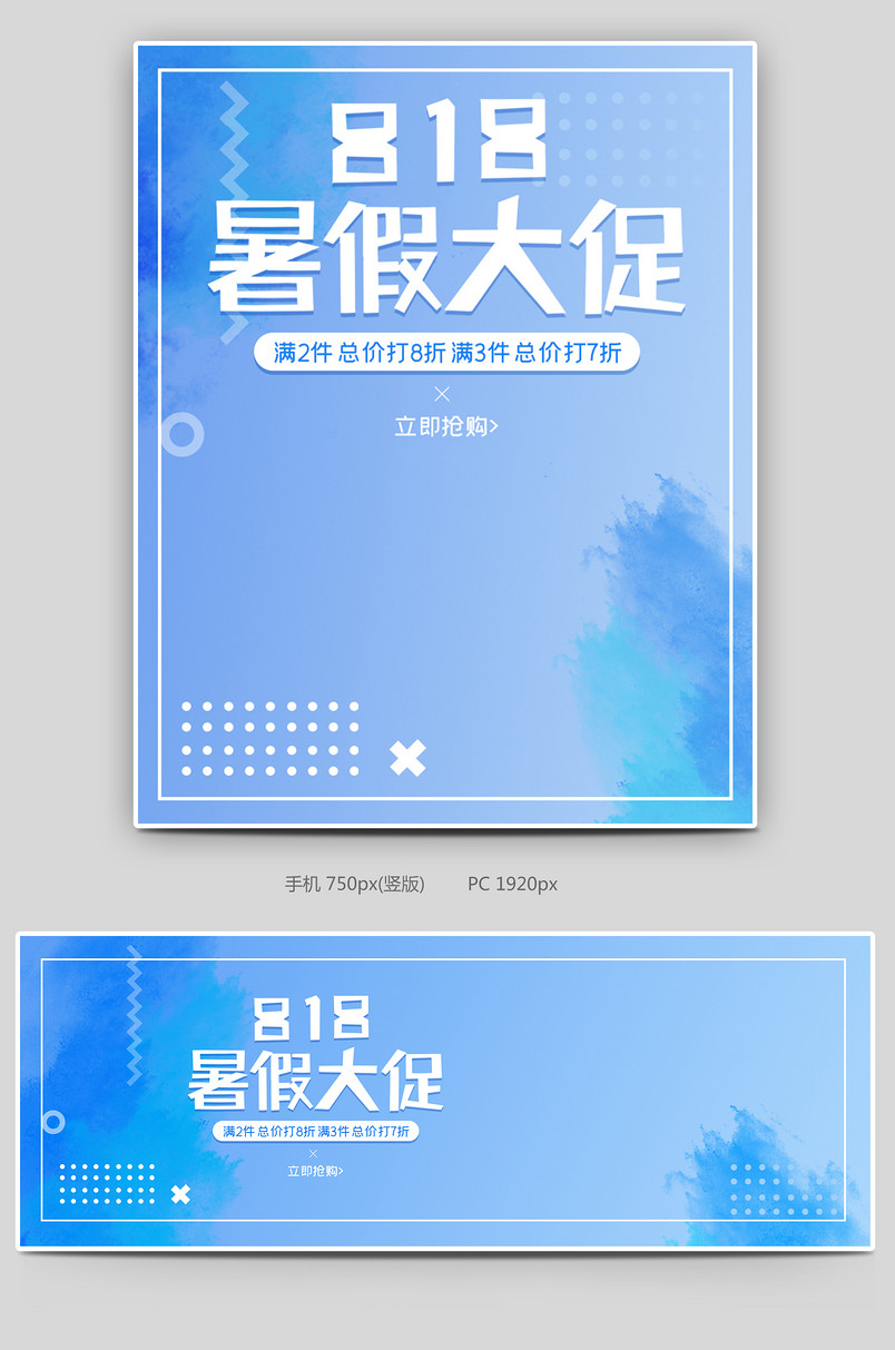 简约时尚渐变促销818暑期大促海报
