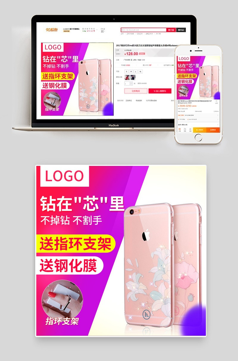 唯美手机壳主图数码产品直通车图活动图