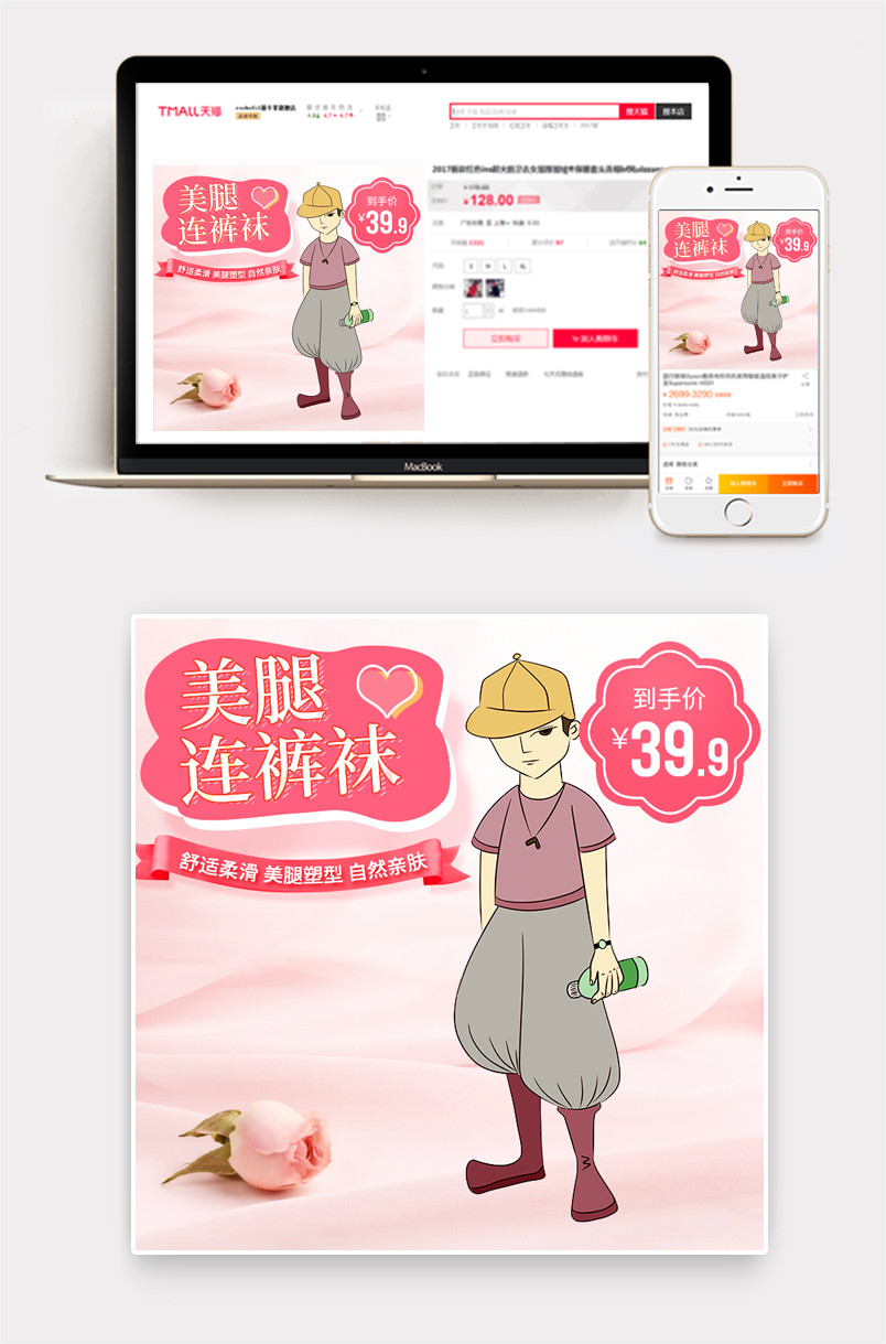 粉色唯美打底裤连裤袜丝袜保暖裤内裤主图