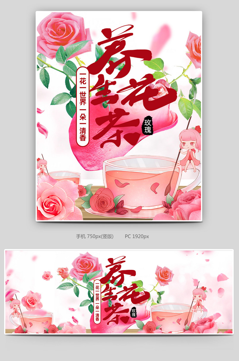 简约粉色条纹玫瑰花鲜花园艺花茶日常促销全屏海报