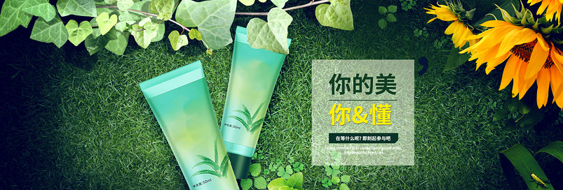 自然清新日常护肤品芦荟胶补水套装全屏海报banner