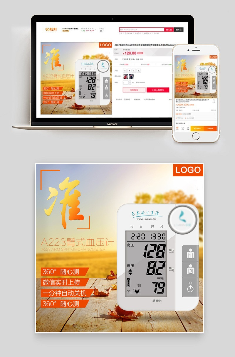  自然血压计主图直通车PSD分层源文件