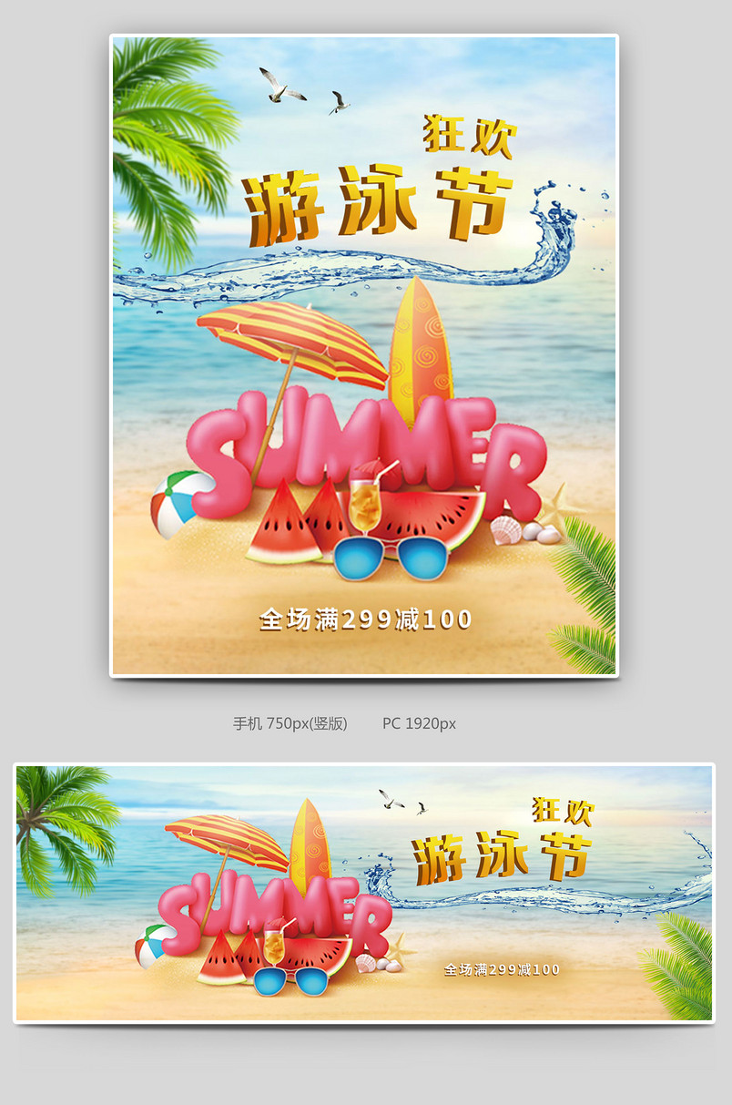 时尚简约西瓜清凉夏季海边游泳节海报