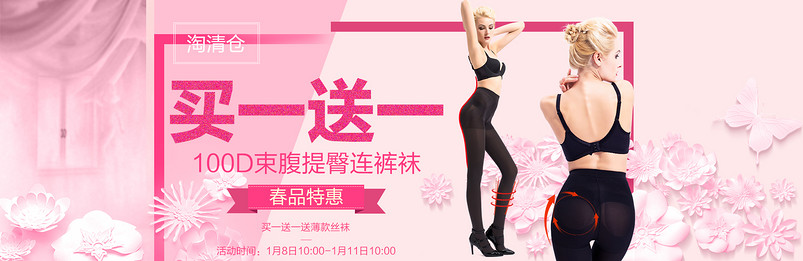 时尚性感潮流浪漫粉色春季丝袜海报