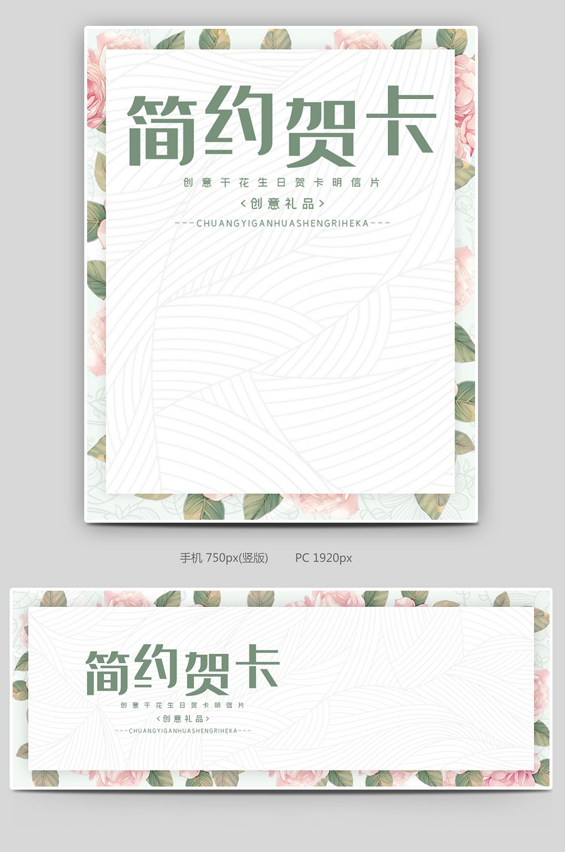 简约文艺时尚小清新明信片贺卡海报