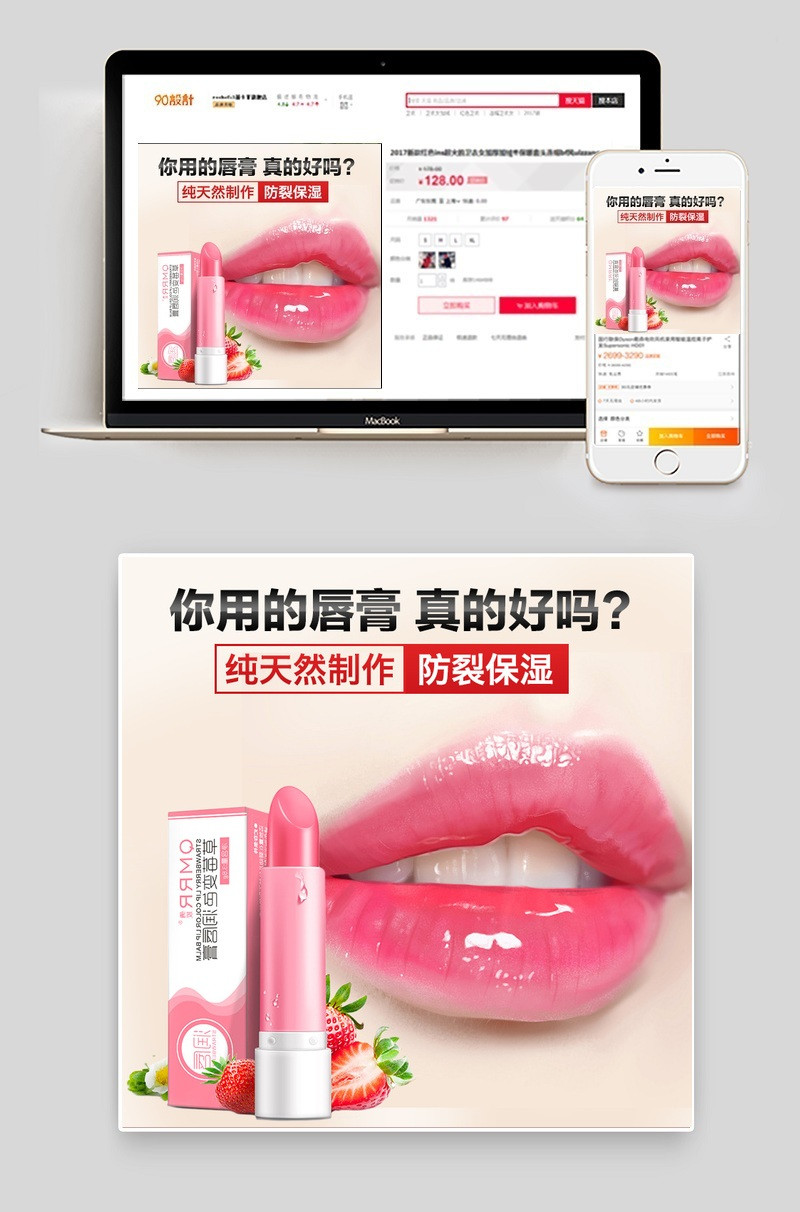 时尚潮流纯天然防裂保湿润唇膏主图