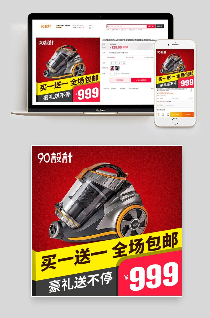 促销风吸尘器家用小电器主图直通车图活动图