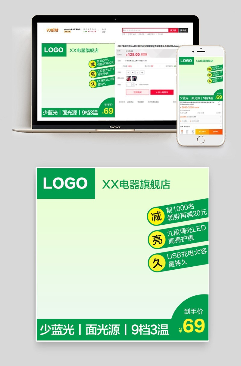 浅绿色简约风小家电台灯主图直通车图活动图