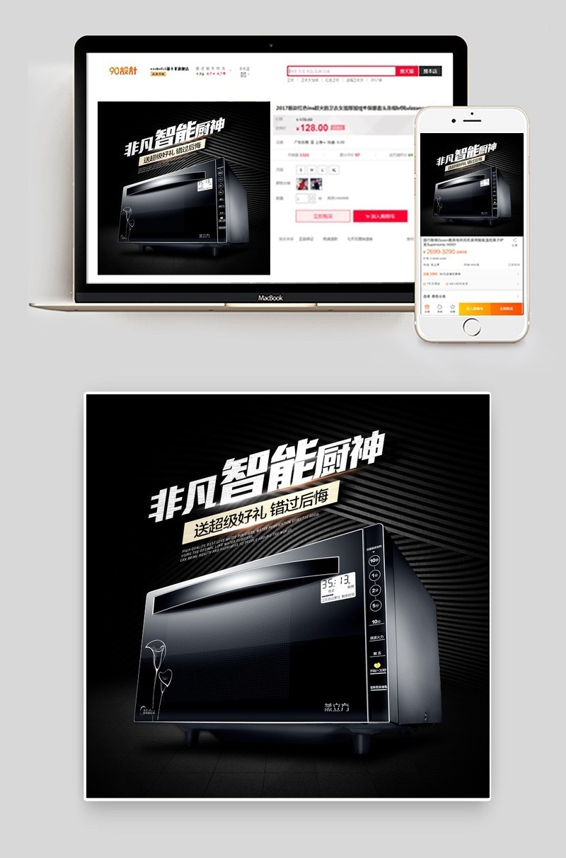 科技智能微波炉家用电器直通车图活动图