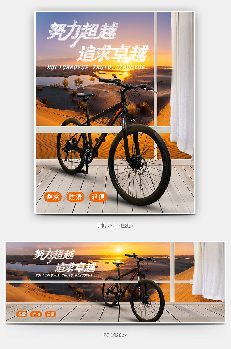 户外运动自行车山地车简约大气海报