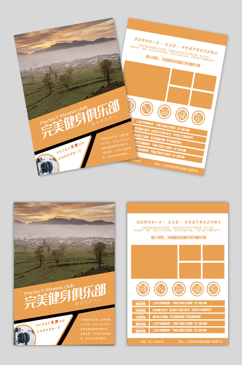 完美健身时尚职场小清新创意简约宣传单