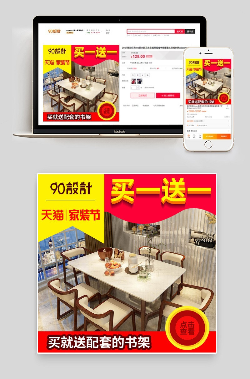 家装节买一送一餐具直通车主图psd分层模板