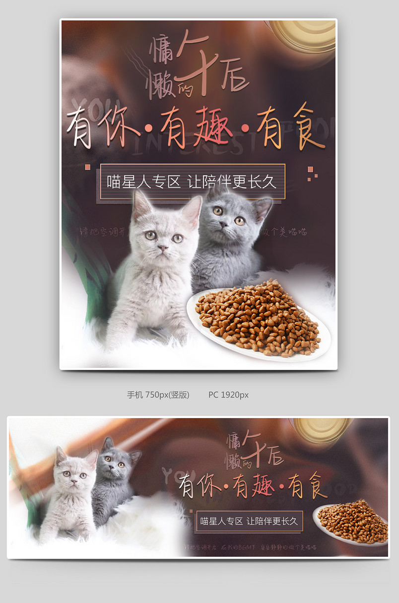 宠物食品零食宠物用品猫粮狗粮海报