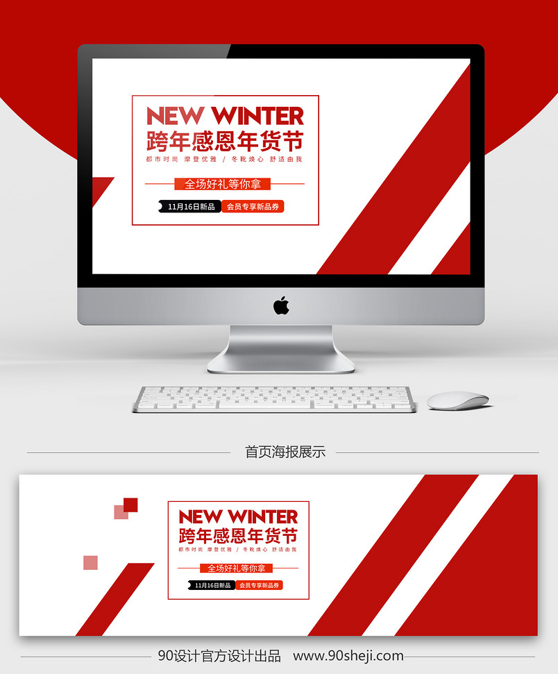 年货节冬季女装促销全屏海报PSD