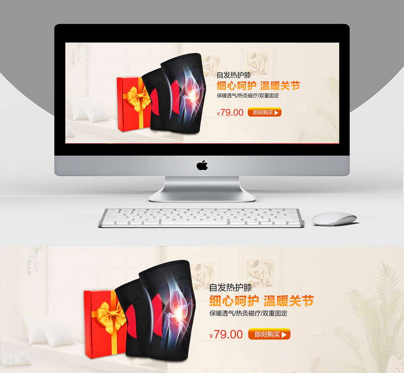 淘宝天猫清新自发热护膝保健海报 