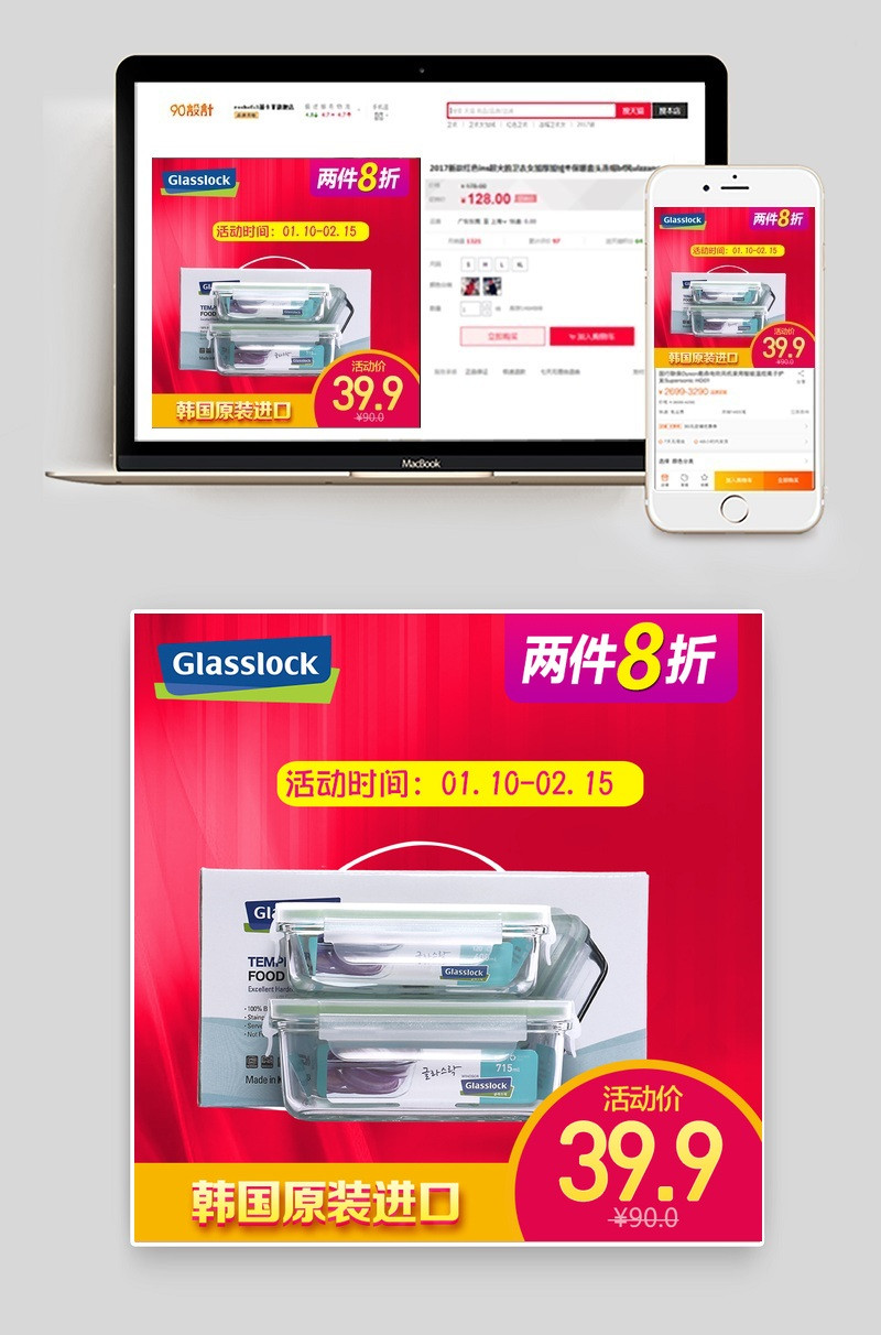 淘宝天猫餐具主图psd模板