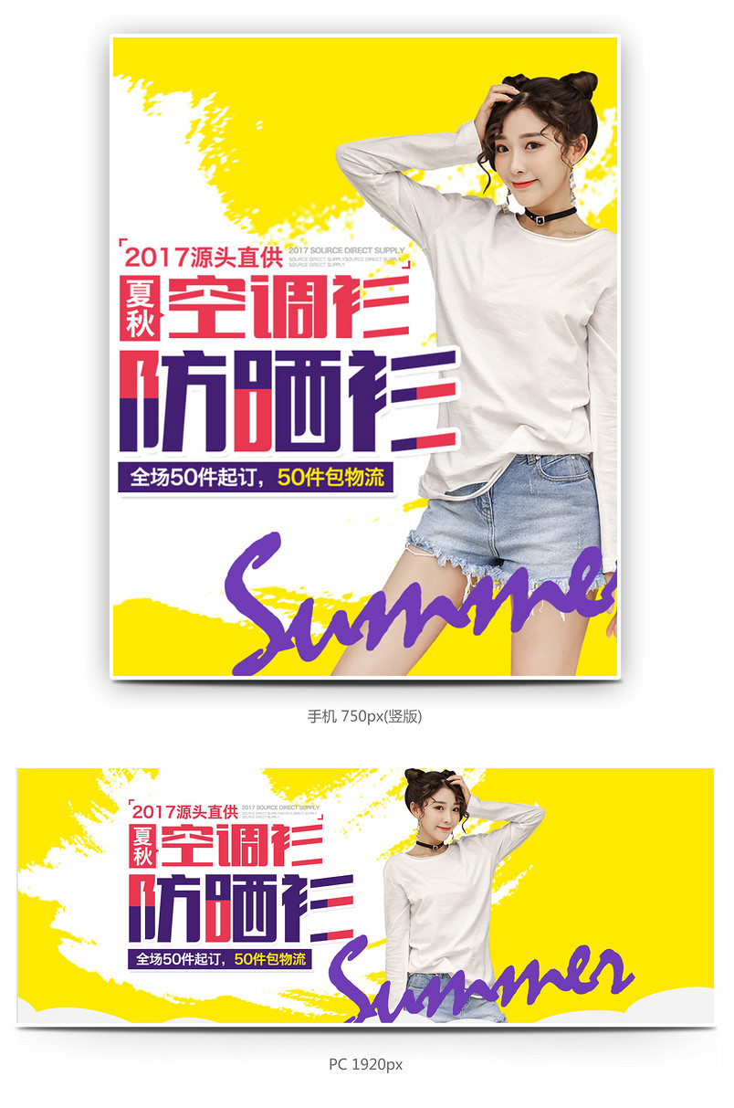 可爱风创意文案排版女装全屏海报