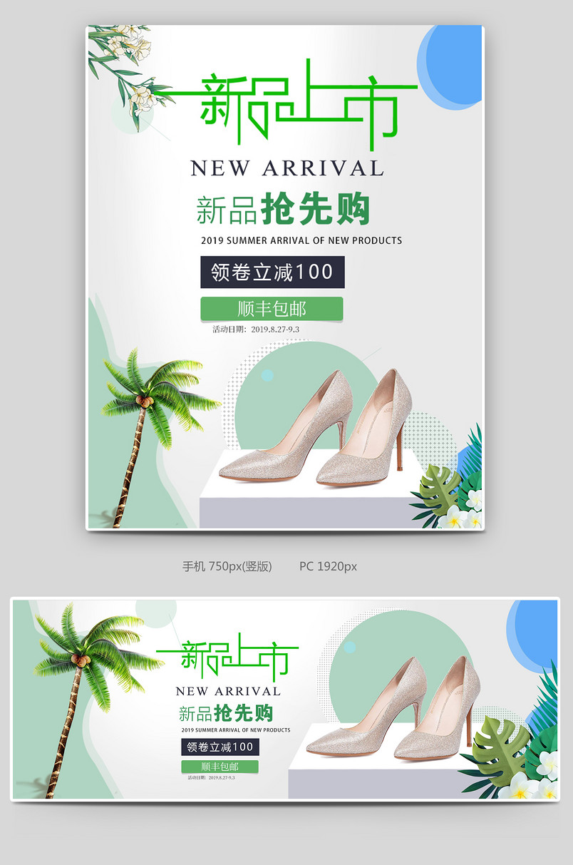 电商时尚简约小清新日常需求鞋类箱包女鞋