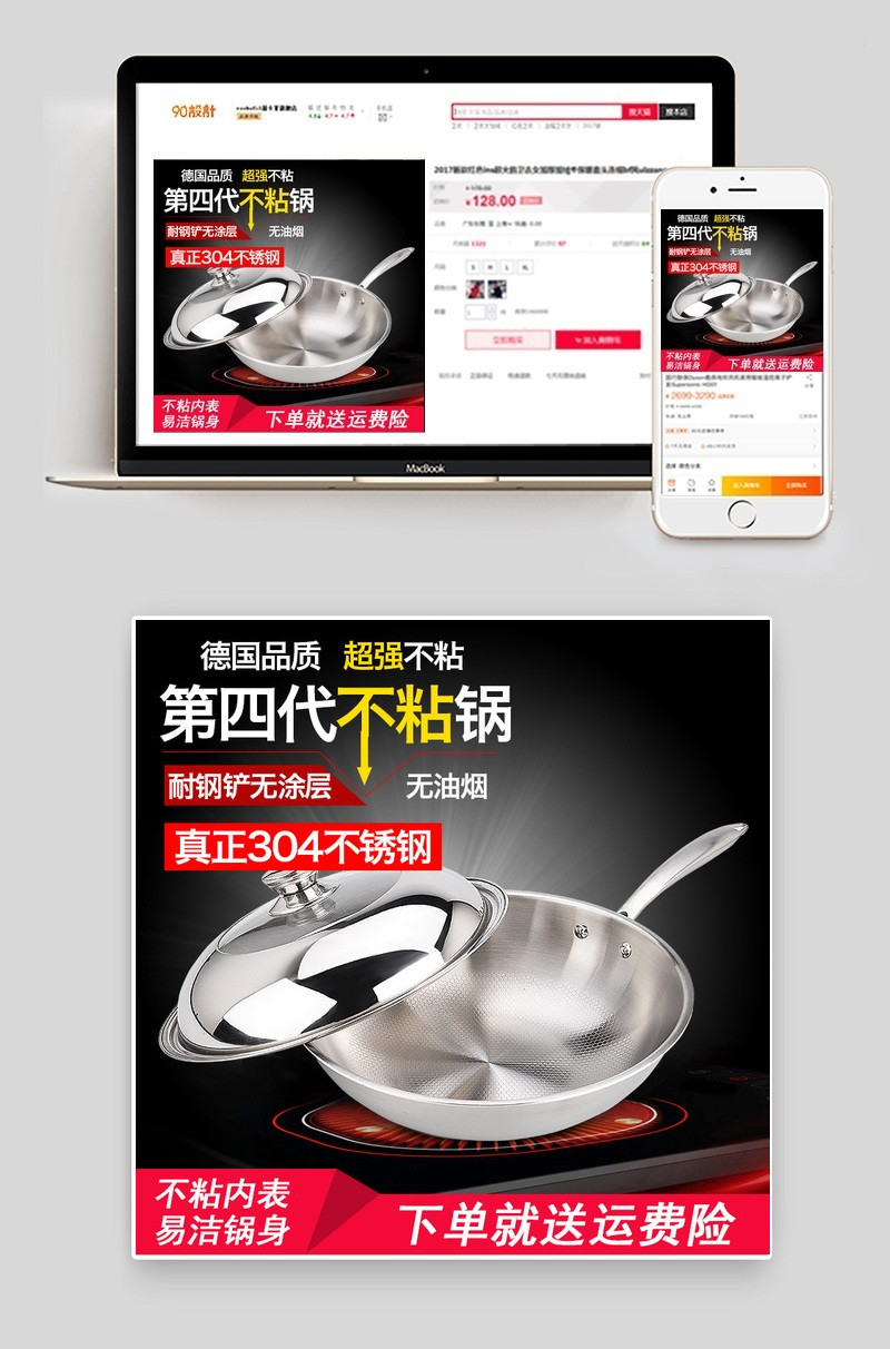 不锈钢炒锅主图直通车psd