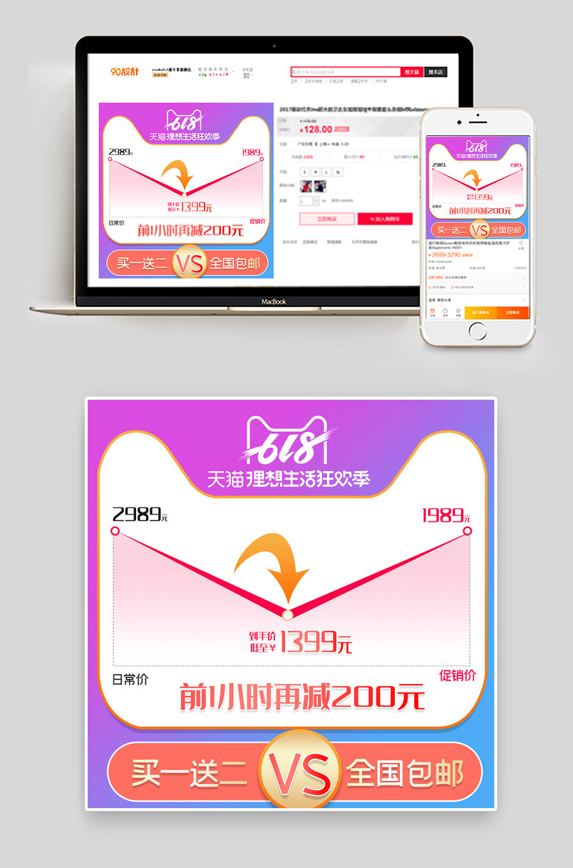 618年中大促折线活动促销主图