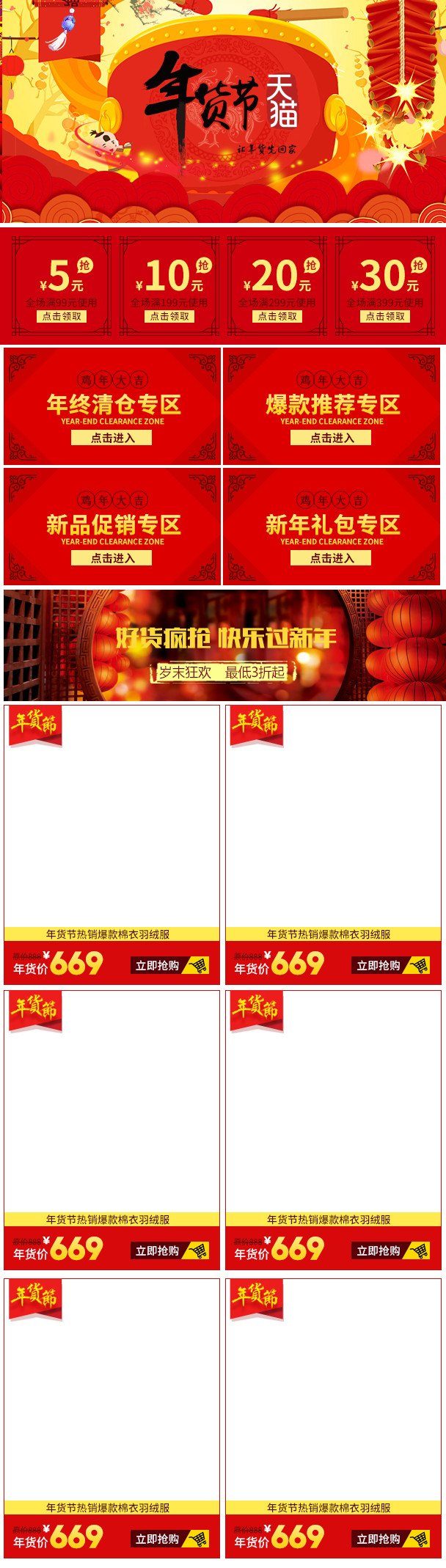 鸡年手机端年货节手机店铺首页装修