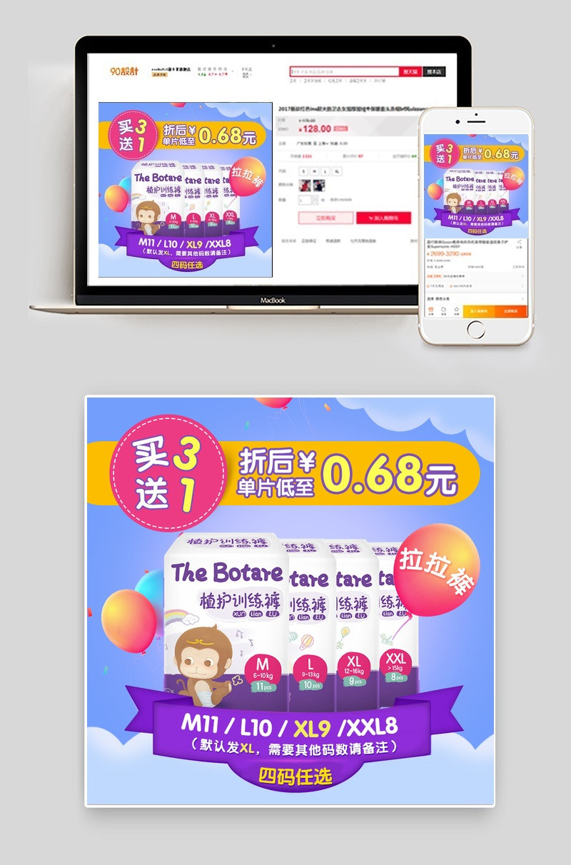 可爱母婴纸尿裤直通车psd模板