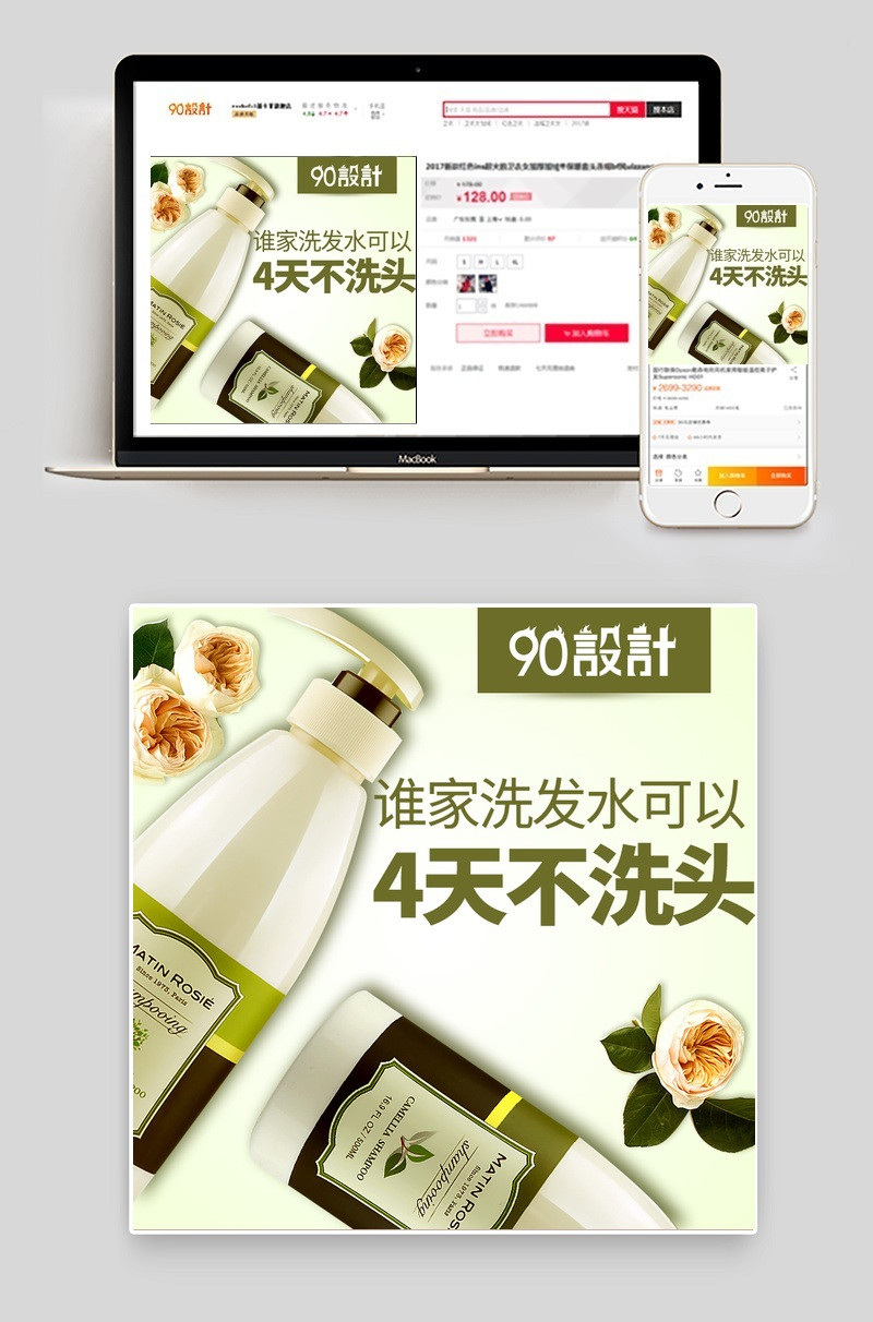 文艺清新玫瑰花洗发水简洁小清新风格直通车