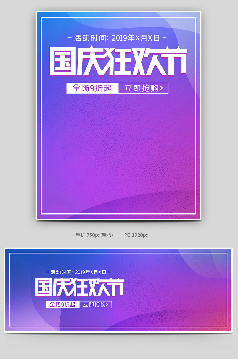 时尚简约渐变促销国庆大惠战海报