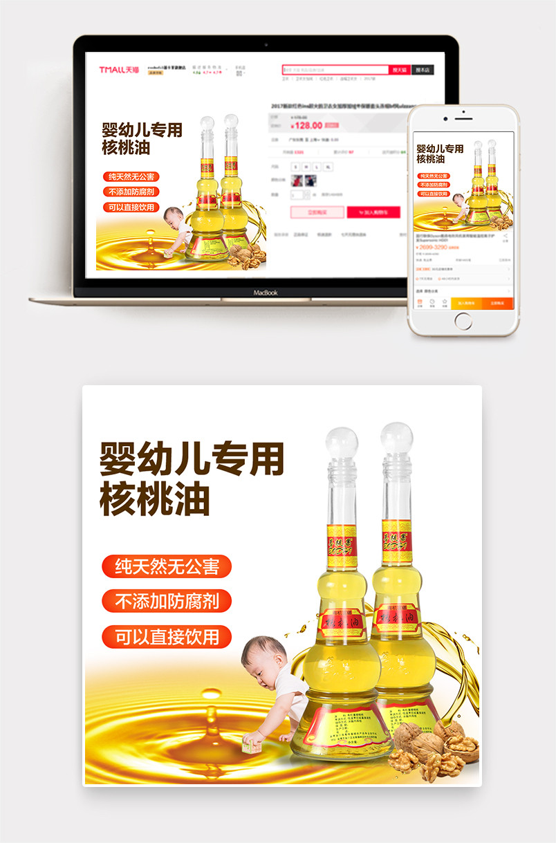 简约食品直通车油