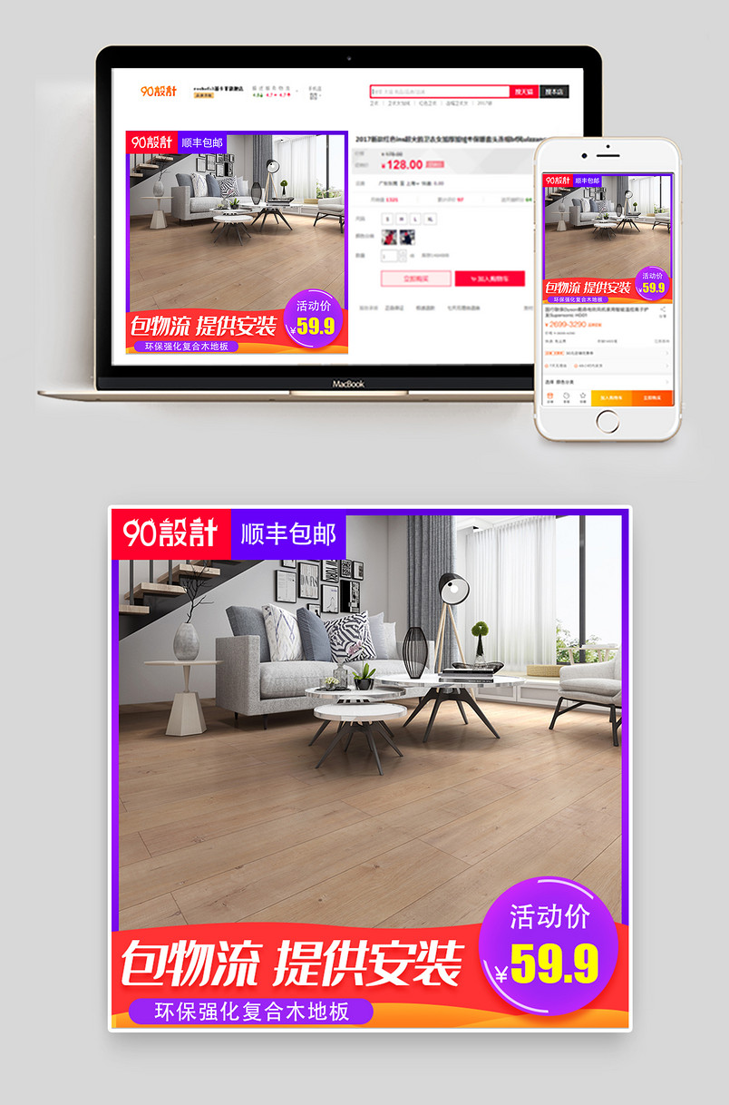 简约时尚风格生活家居强化地板主图