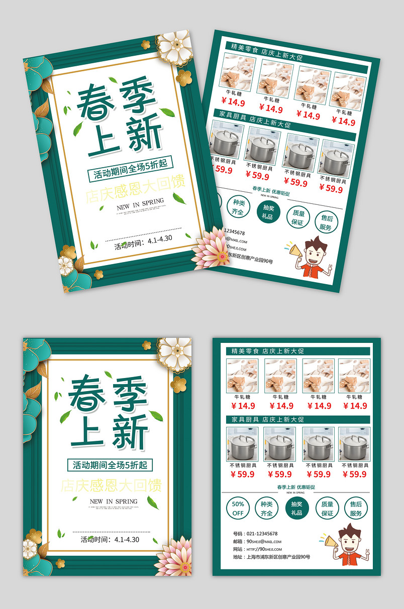 春季上新时尚职场小清新创意简约宣传单