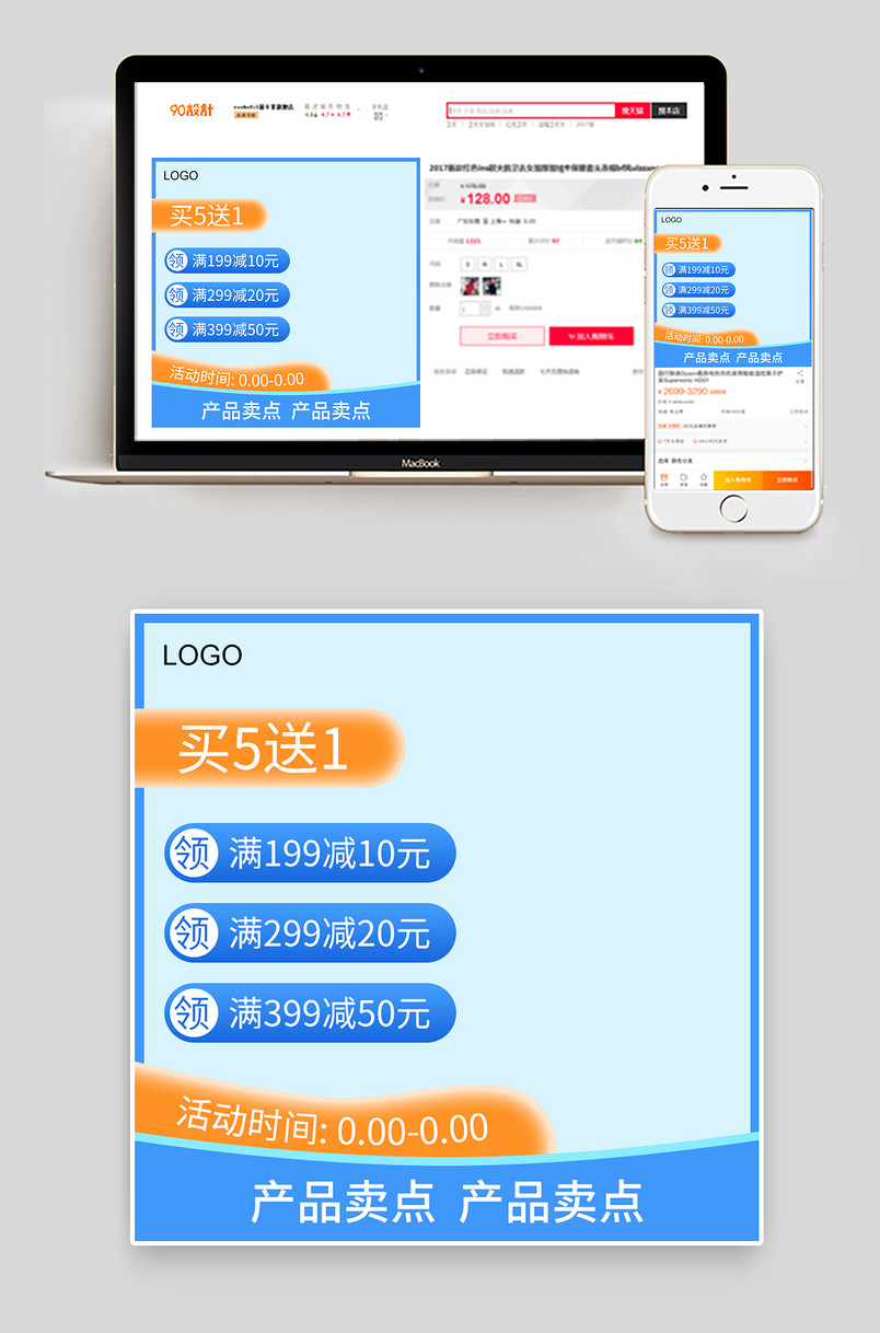 简约小清新日常促销活动通用主图