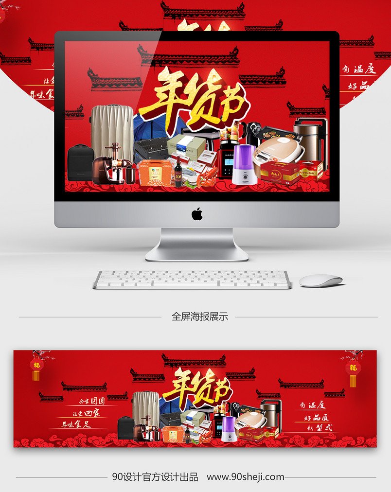淘宝中国风年货节全屏海报psd模板