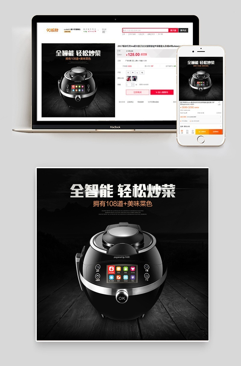 酷炫智能炒菜机器人家用电器直通车图活动图