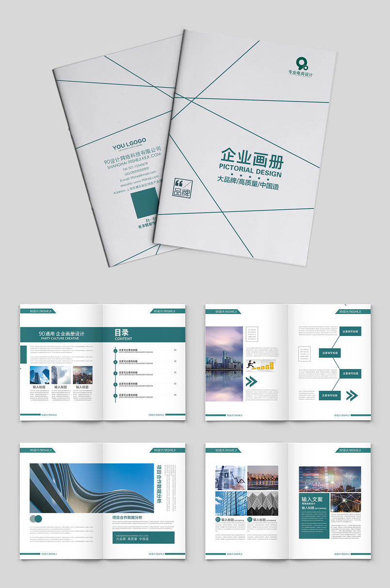 绿色创意线条简约大气企业宣传画册