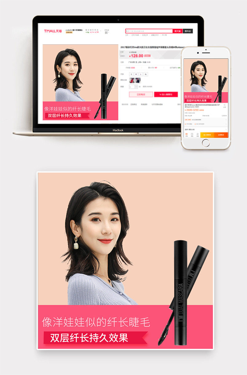 时尚可爱粉嫩美妆睫毛膏主图直通车