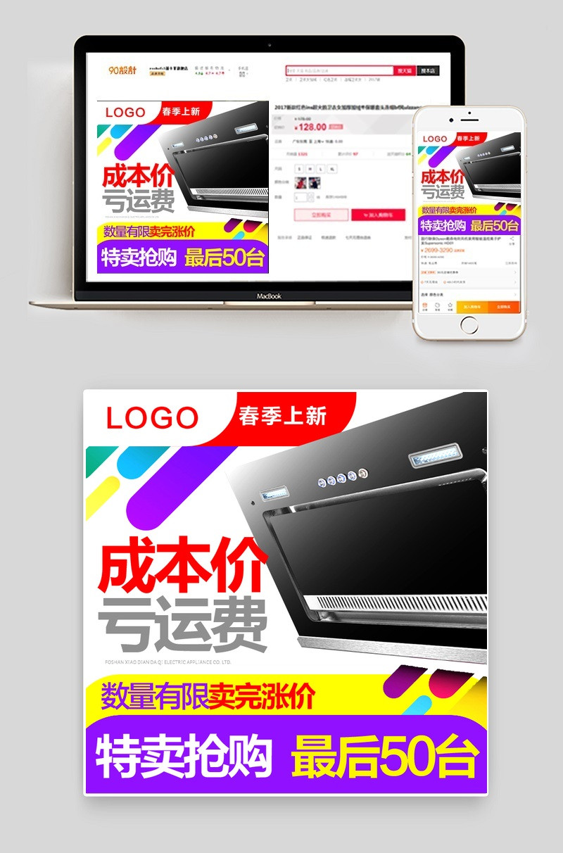 促销电器家电油烟机家用小电器主图直通车图活动图