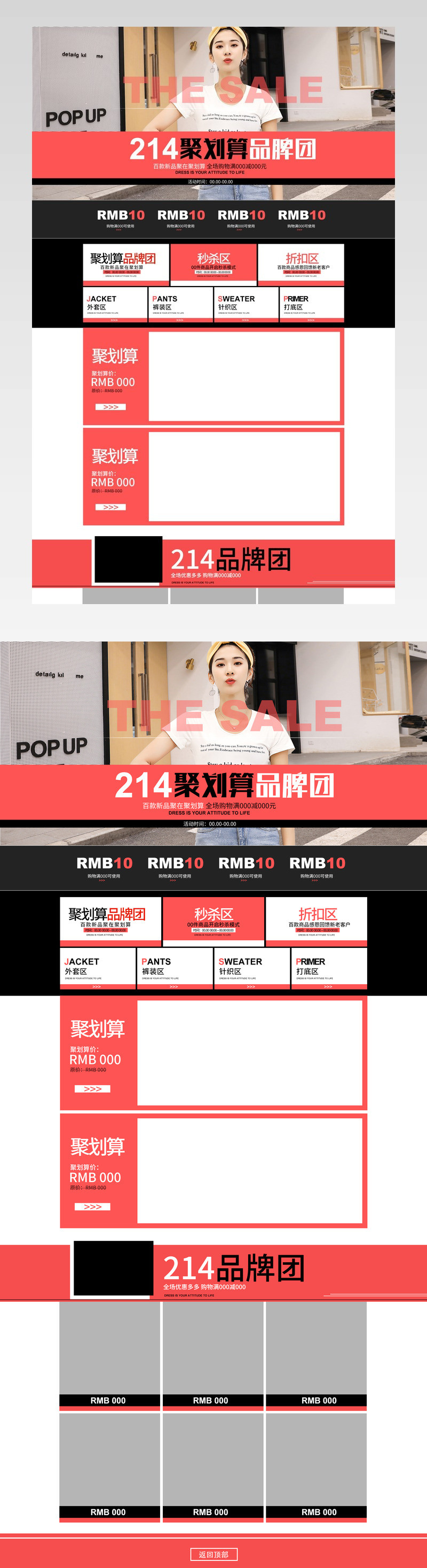 聚划算甜美风情人节女装店铺首页活动页