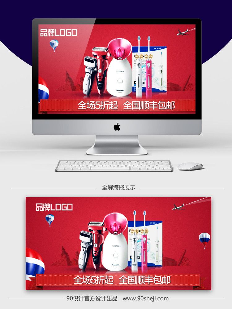 家电钻展明星店铺PSD文件