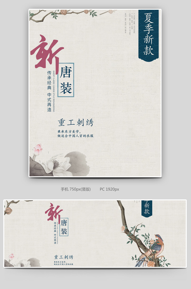 唯美中国风女装唐装汉服全屏海报模版