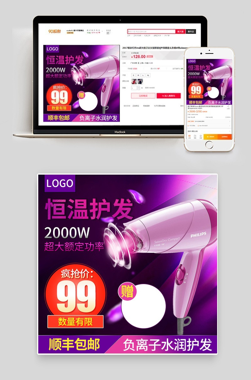炫酷生活家电吹风机主图直通车活动图