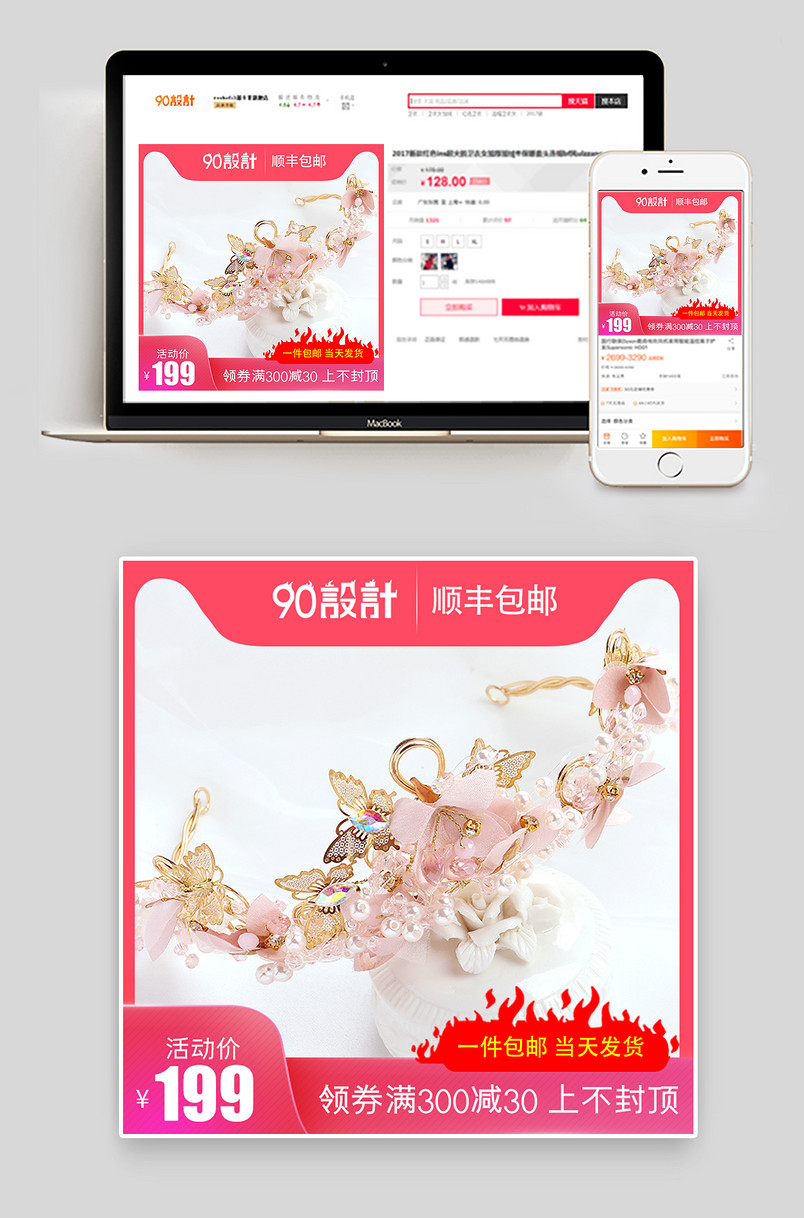 可爱简约风格女士头饰发饰主图设计