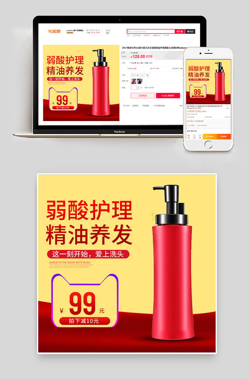 红色活动风简约大气时尚洗发水洗发露主图