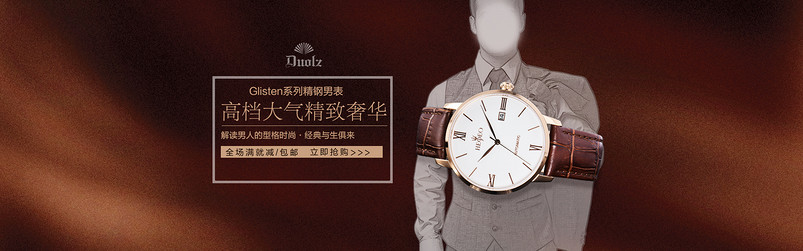 咖啡色真皮手表首页轮播全屏海报