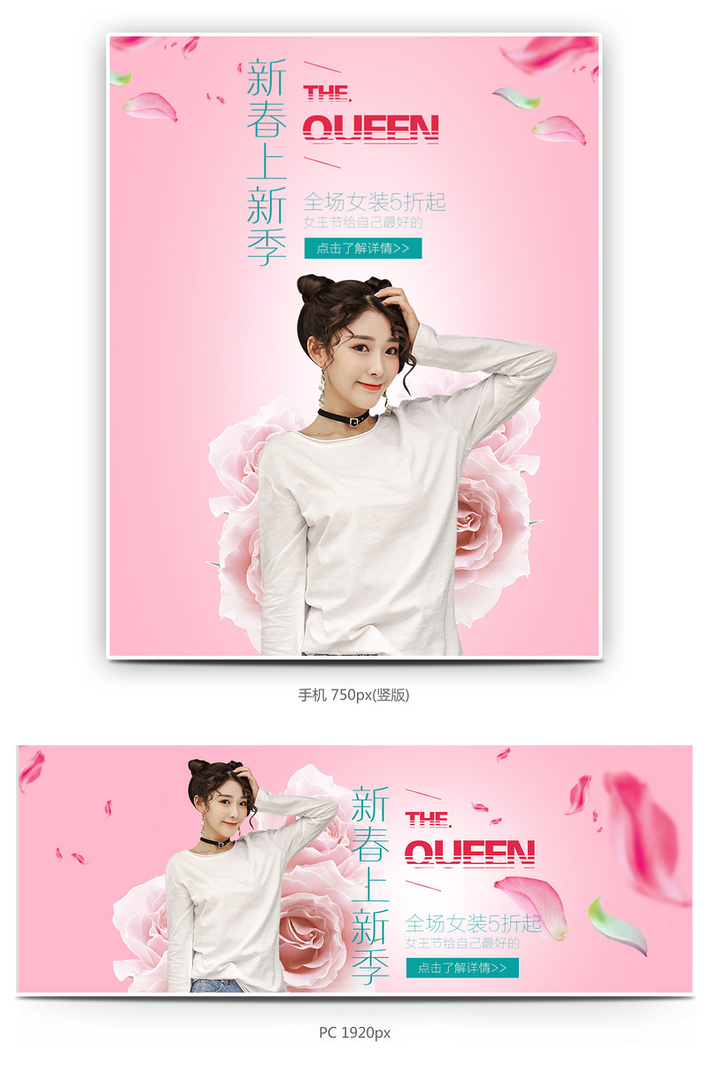 浪漫风春装上新38女王节女装全屏海报