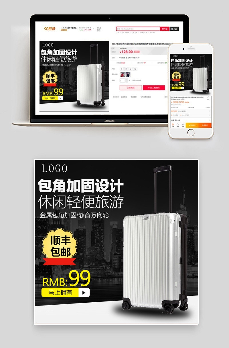 行李箱拉杆箱大气主图直通车psd