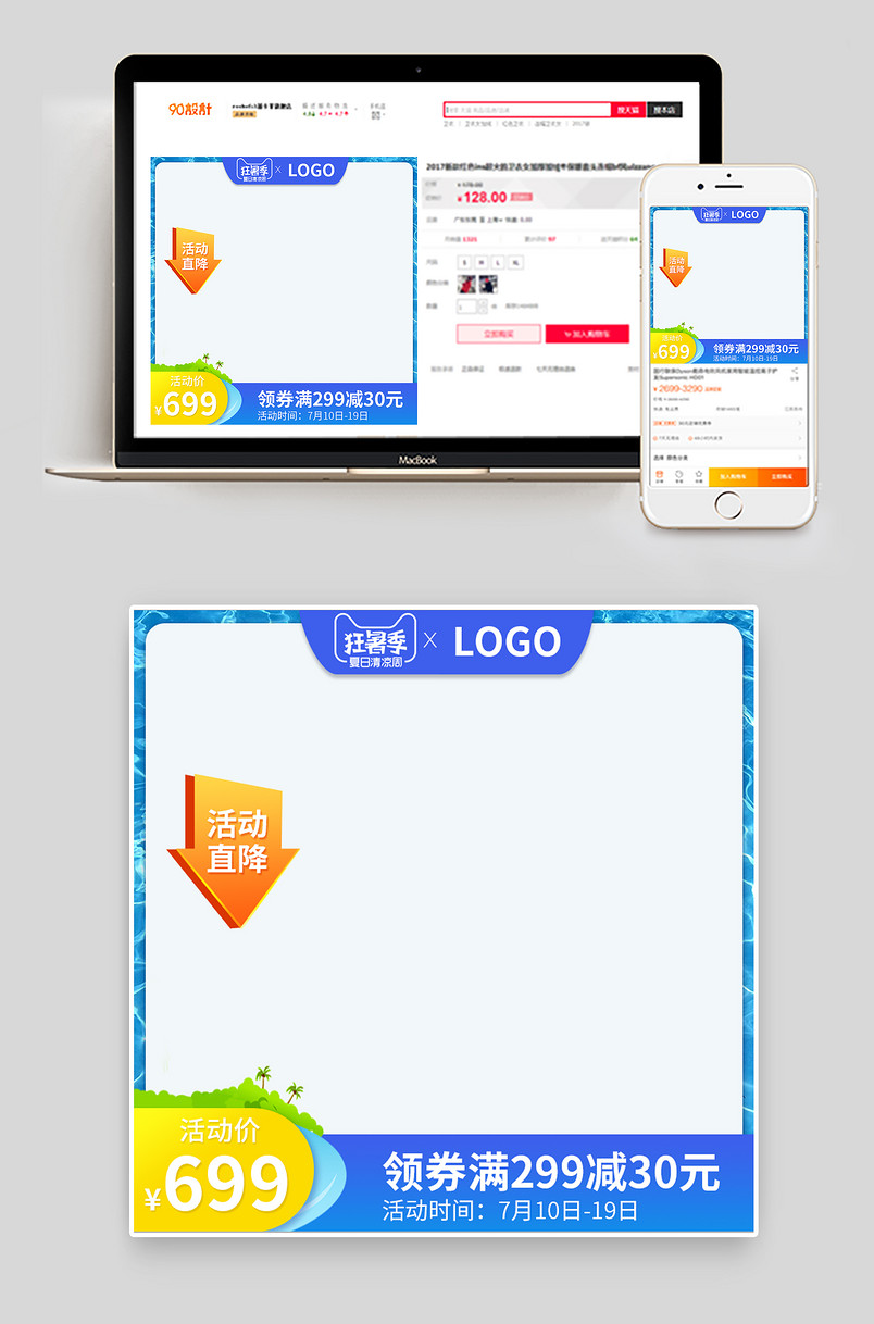 蓝色夏日清凉狂暑季数码电器主图通用