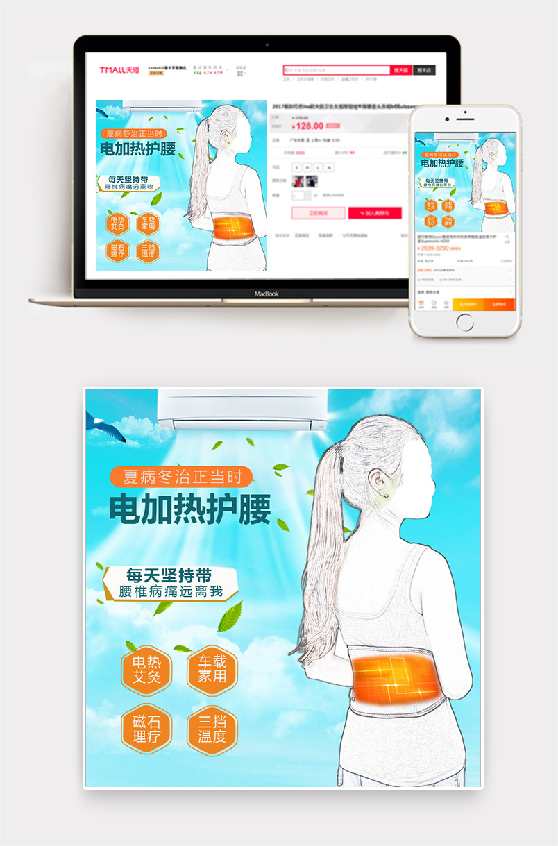 简约医疗保健仪器护腰主图直通车图活动图